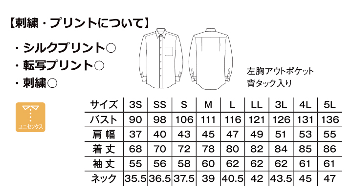 ブロードレギュラーカラー長袖シャツ（男女兼用）