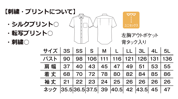 ブロードレギュラーカラー半袖シャツ（男女兼用）