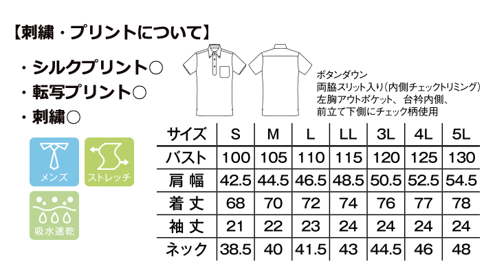 吸汗速乾メンズポロシャツ（チェック）