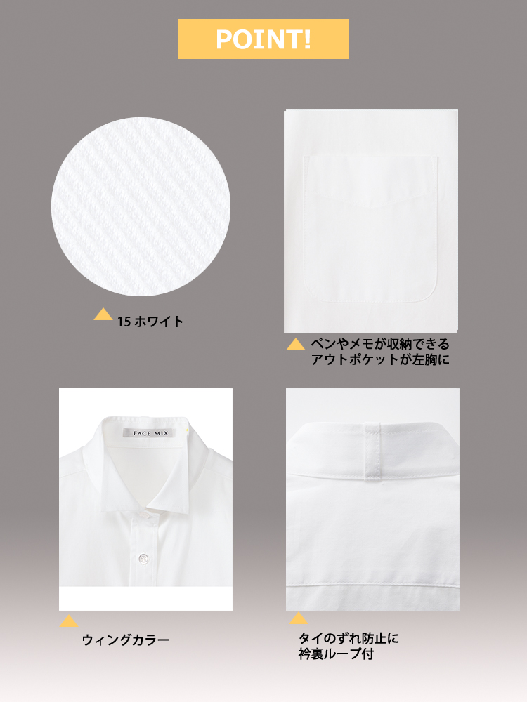メンズウイングカラー長袖シャツ