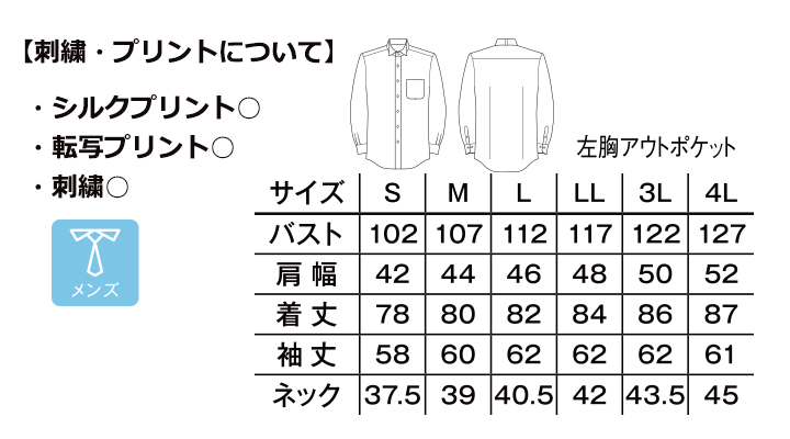 メンズウイングカラー長袖シャツ