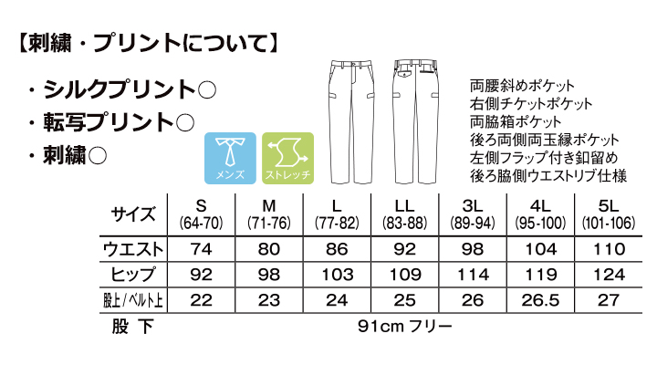 メンズストレッチウエストリブパンツ