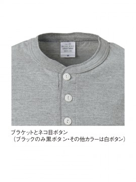 5.6oz　ヘンリーネックTシャツ