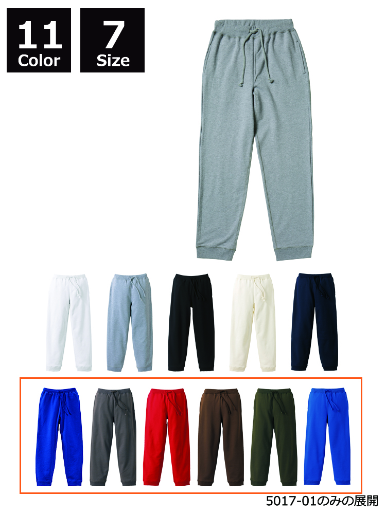 10.0oz　スウェットパンツ（裏パイル）