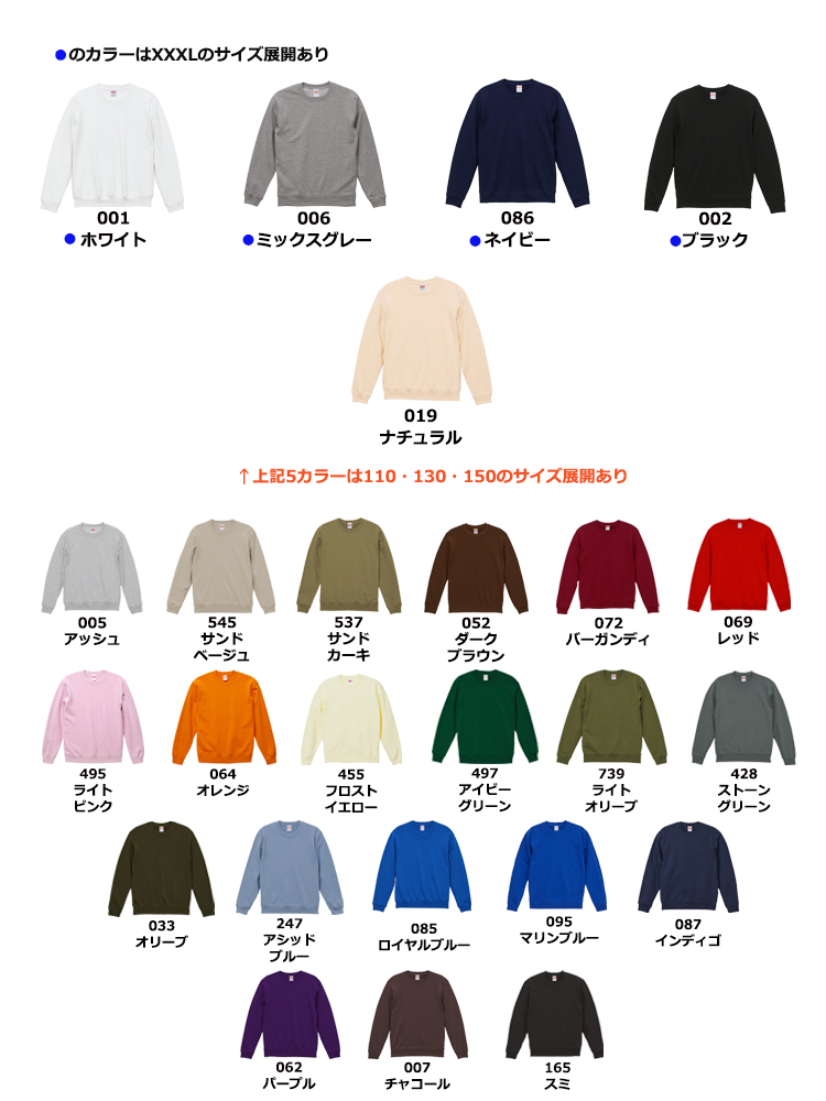 オリジナルトレーナー・スウェットをCB-5044: 10.0oz クルーネック