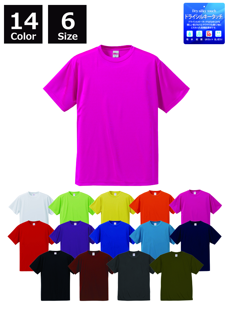 オリジナルジャージ・スポーツウェアをCB-5088: 4.7oz ドライシルキー