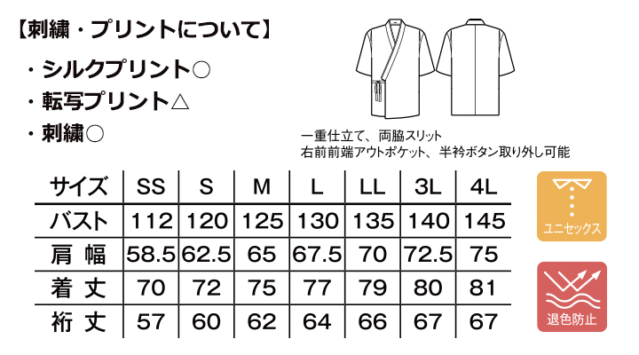 作務衣（上着・男女兼用）
