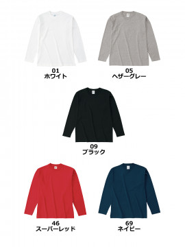 6.2oz オープンエンド マックスウェイト ロングスリーブ Tシャツ（リブ無し）