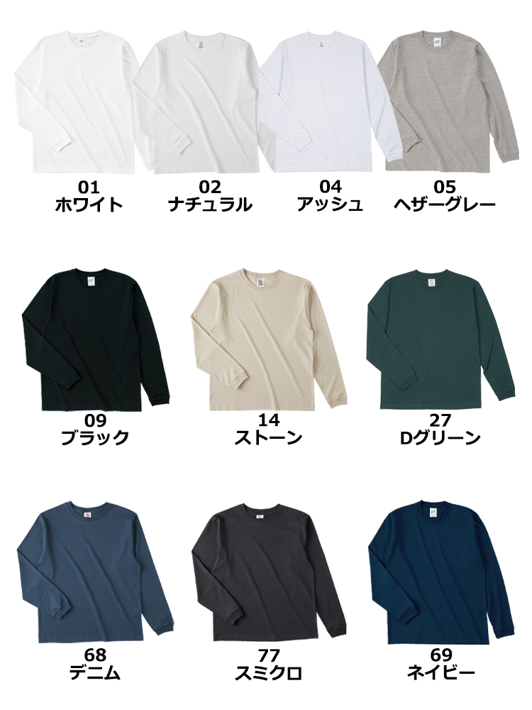 6.2oz オープンエンド マックスウェイト ロングスリーブ Tシャツ（リブ有り）