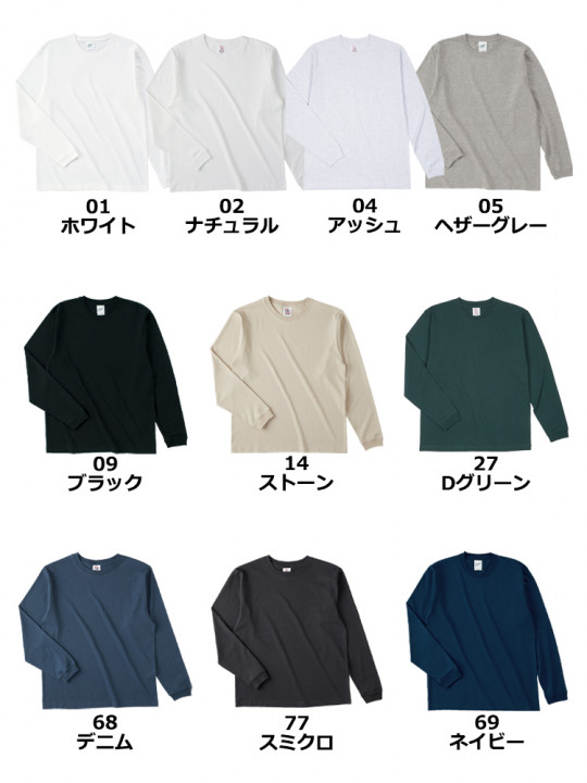 6.2oz オープンエンド マックスウェイト ロングスリーブ Tシャツ（リブ有り）