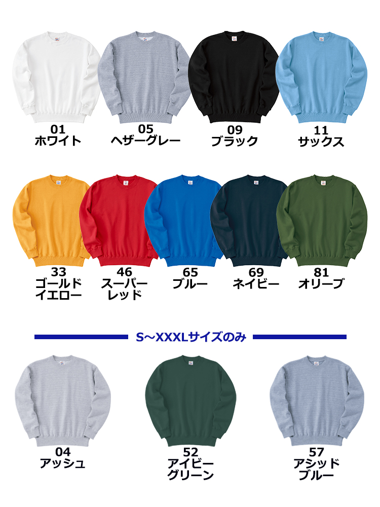 オリジナルトレーナー・スウェットをFR-SW2210: 10.0oz レギュラー