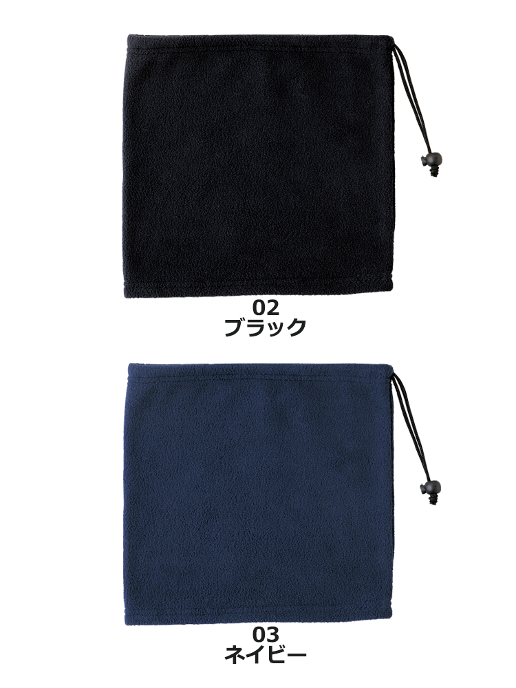 ネックウォーマー