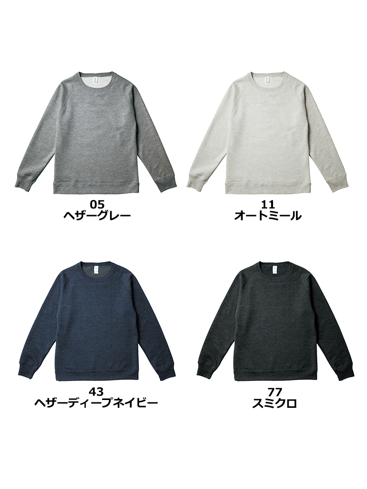オリジナルトレーナー・スウェットをFR-TRW139: 7.1oz トライ