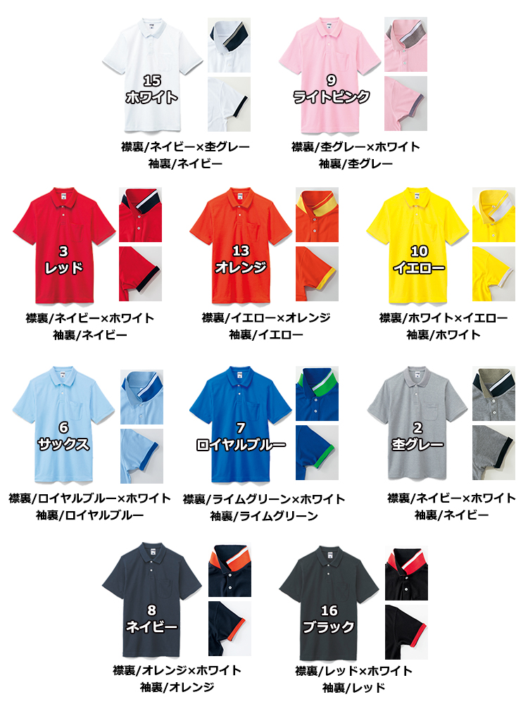 6.5oz 2WAYカラーポロシャツ