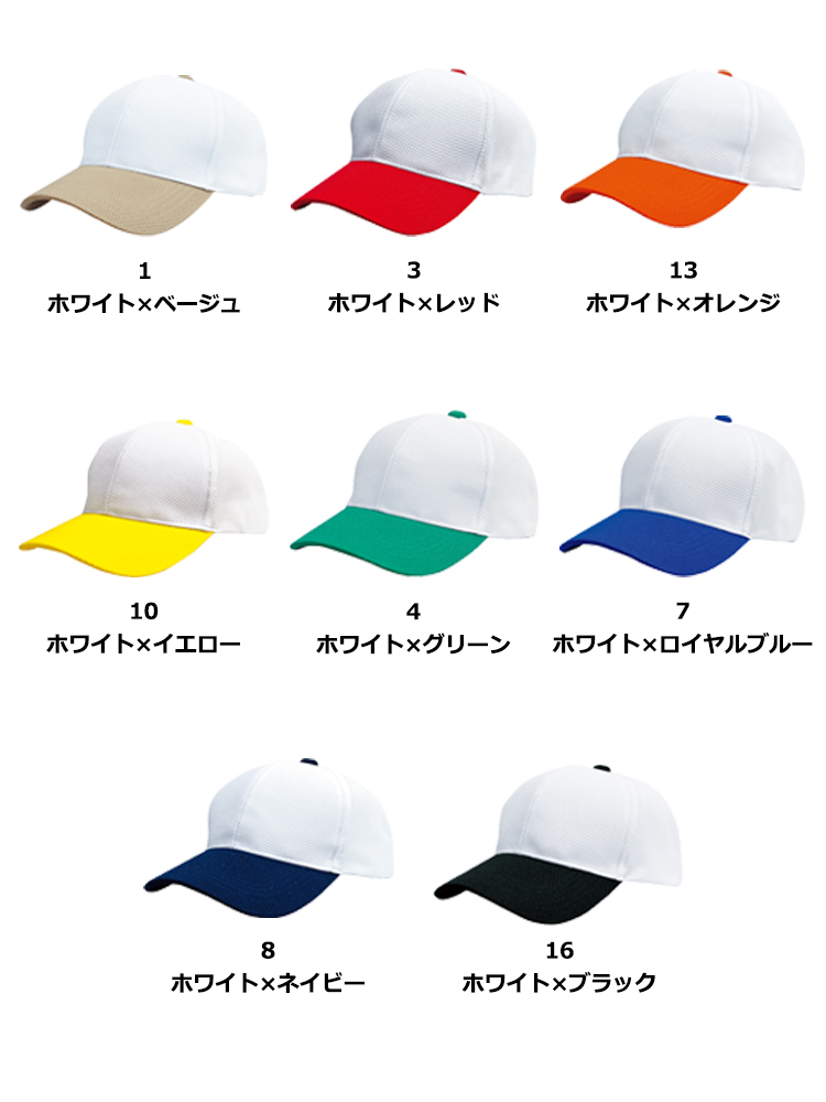 ブリーズキャップ（2トーン）