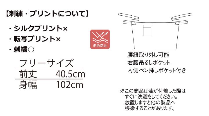 和ショートエプロン