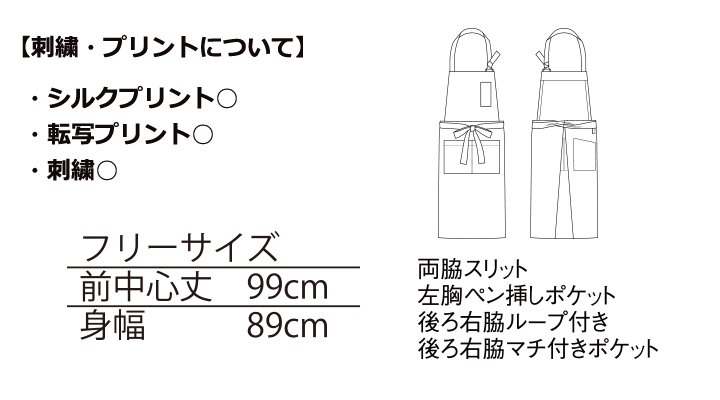 胸当てエプロン