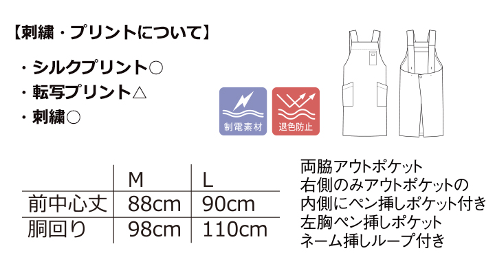 H型胸当てエプロン