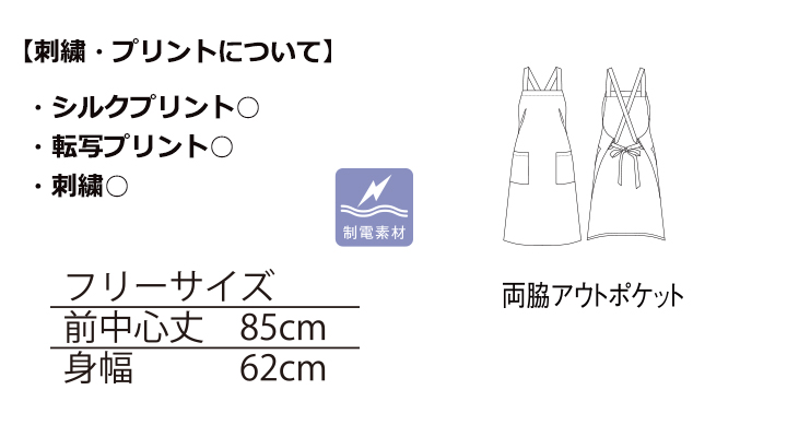 胸当てエプロン