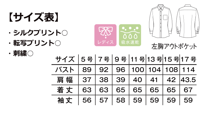 吸水速乾レディス長袖ブラウス