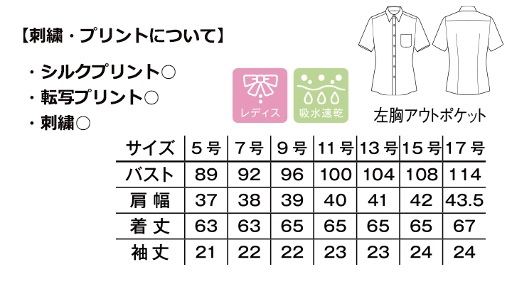 吸水速乾レディス半袖ブラウス