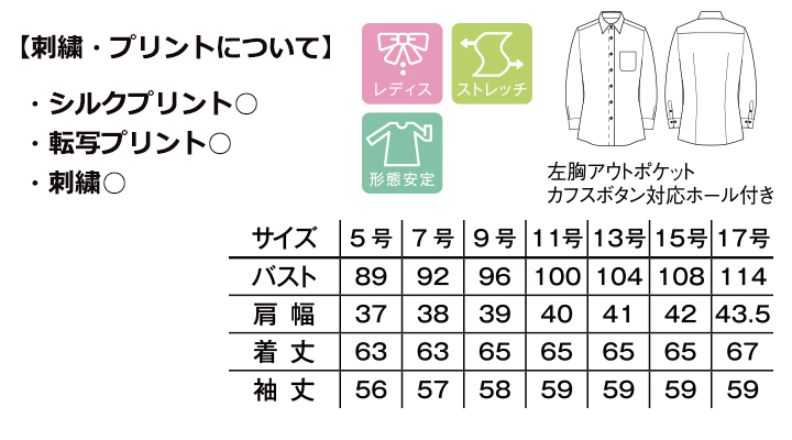 レディスストレッチ長袖ブラウス