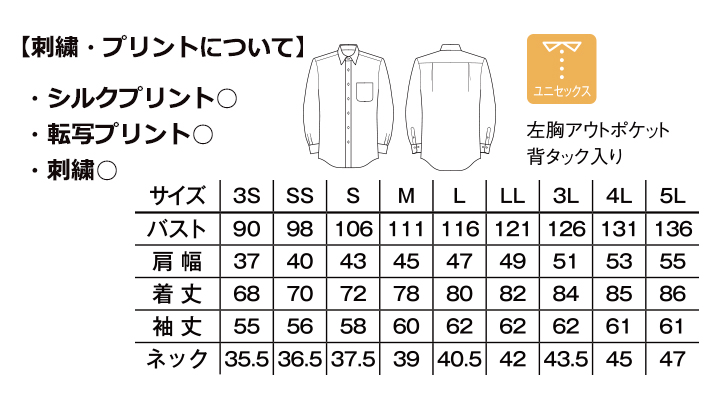 ブロードレギュラーカラー長袖シャツ（白ボタン）