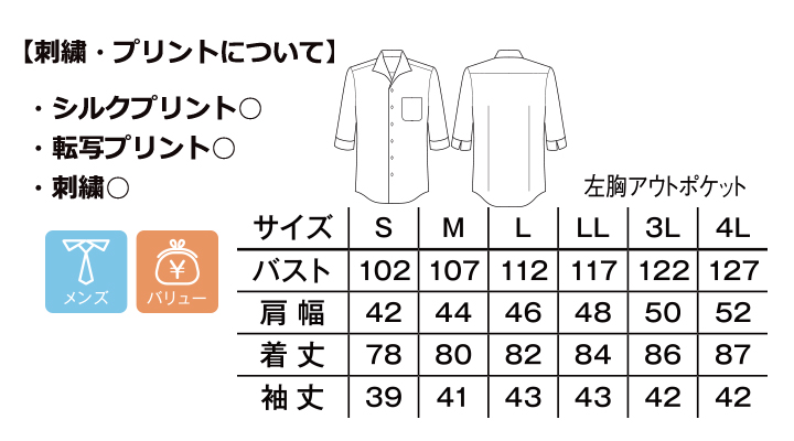 メンズイタリアンカラー七分袖シャツ