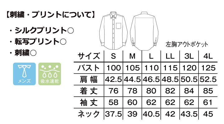 吸水速乾メンズ長袖シャツ