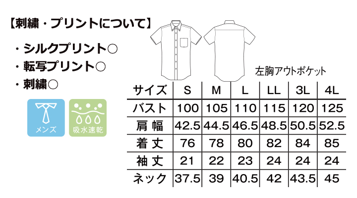 吸水速乾メンズ半袖シャツ