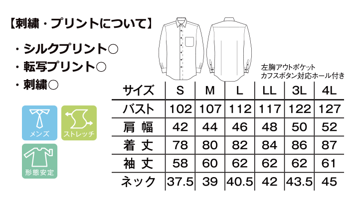 メンズストレッチ長袖ブラウス