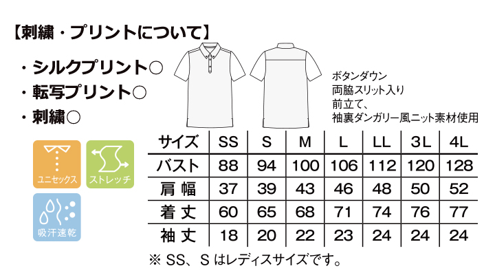 吸汗速乾ポロシャツ（男女兼用）