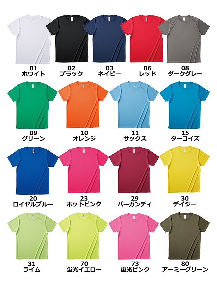 ファンクショナルドライTシャツ