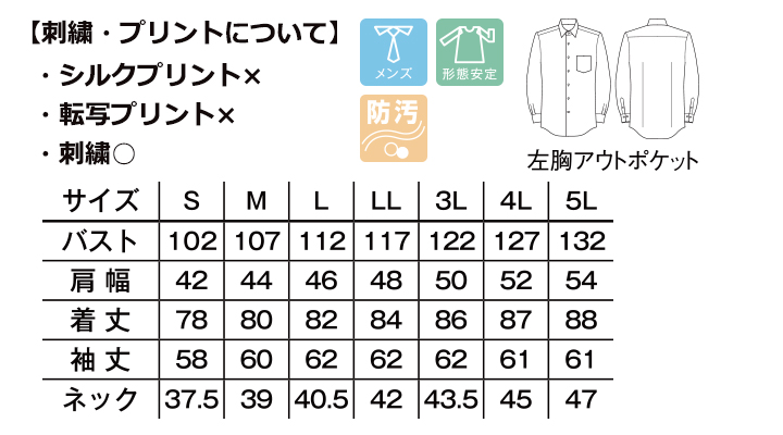 メンズレギュラーカラー長袖シャツ