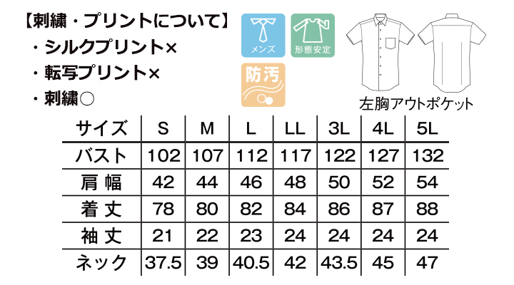 メンズレギュラーカラー半袖シャツ