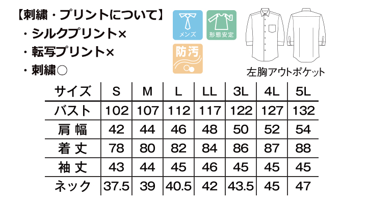 メンズレギュラーカラー七分袖シャツ