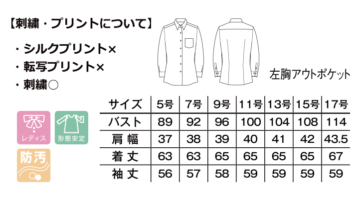 レディス開襟長袖ブラウス