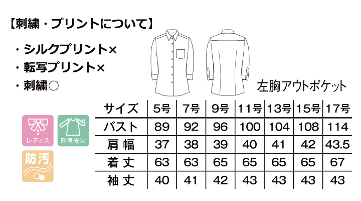 レディス開襟七分袖ブラウス