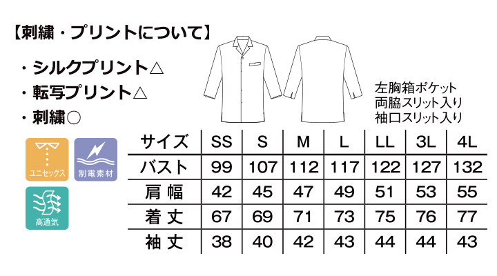 ユニセックス開襟和シャツ