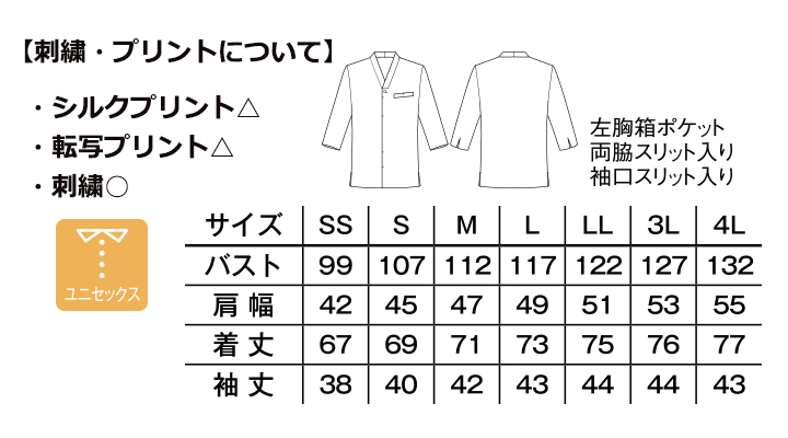 ユニセックス和シャツ