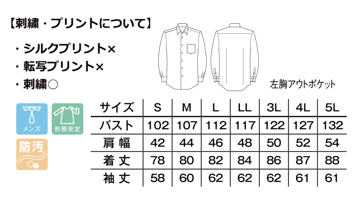 メンズ開襟長袖シャツ