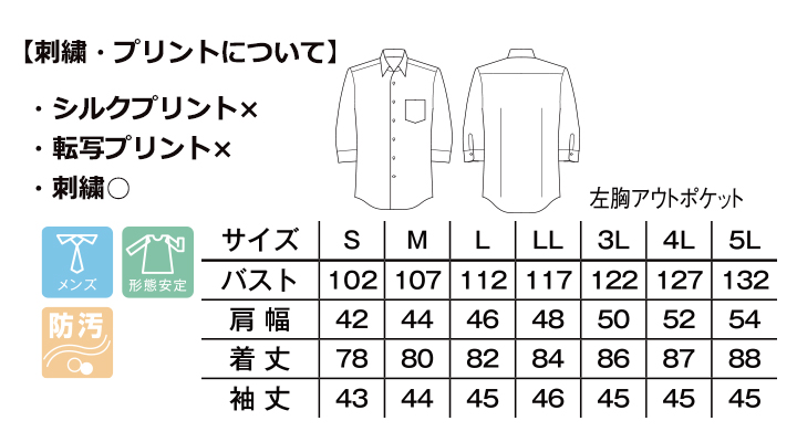 メンズ開襟七分袖シャツ