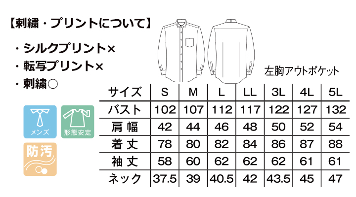 メンズウイングシャツ