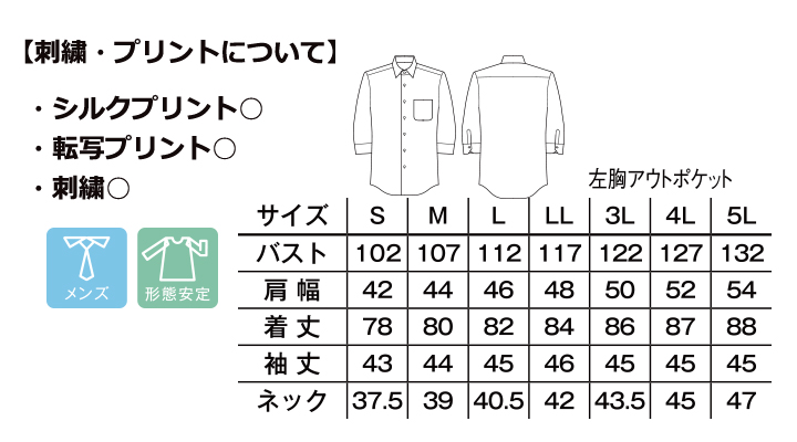 メンズセミワイドカラー七分袖シャツ