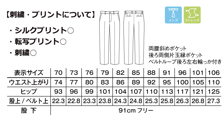 メンズストレッチスタンダードチノ