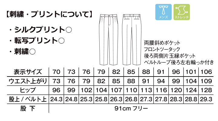 メンズストレッチゆったりチノ