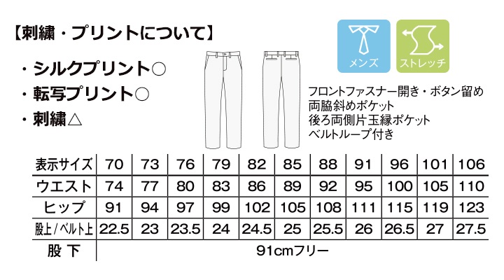 メンズストレートパンツ