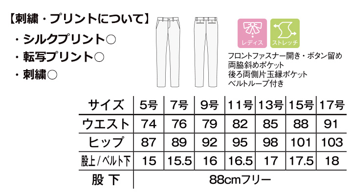 レディスストレートパンツ
