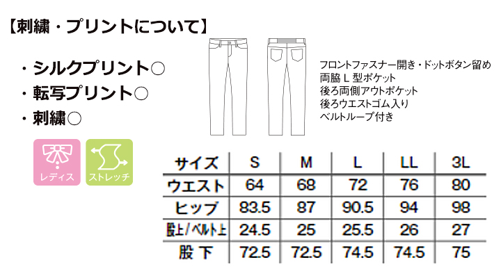 レディススーパーストレッチパンツ