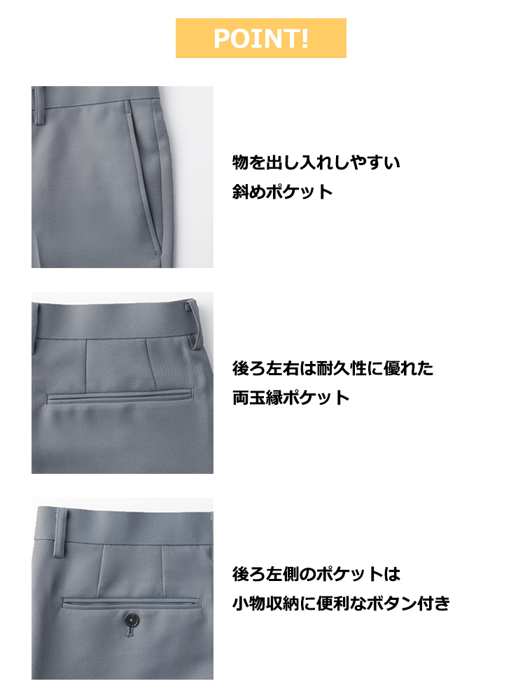 メンズノータックパンツ